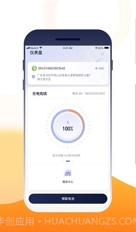 壹换电官方最新版截图1 壹换电官方最新版截图1