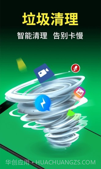 今日清理大师截图1