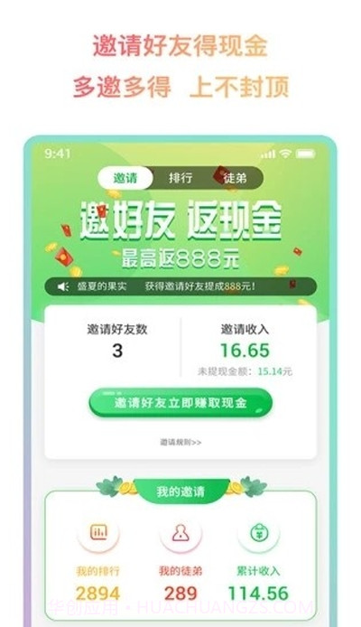 懒猫赚钱app截图2 懒猫赚钱app截图2