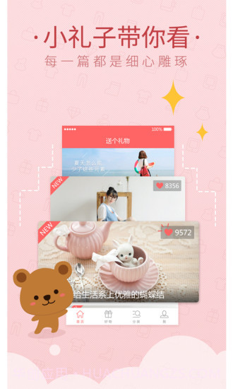 送个礼物截图1 送个礼物截图1