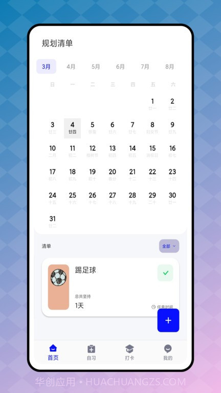 生活日历minical截图1