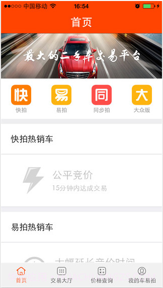 车易拍截图2 车易拍截图2