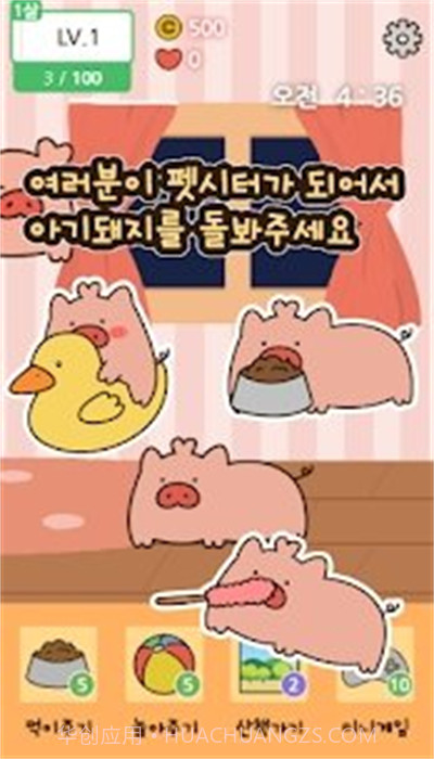 口袋宠物猪截图4