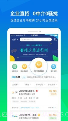 职池工作截图5 职池工作截图5