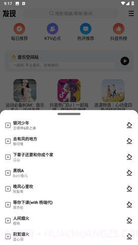 DX云音乐截图3 DX云音乐截图3