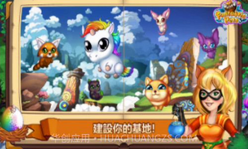 神奇萌宠大冒险截图2 神奇萌宠大冒险截图2