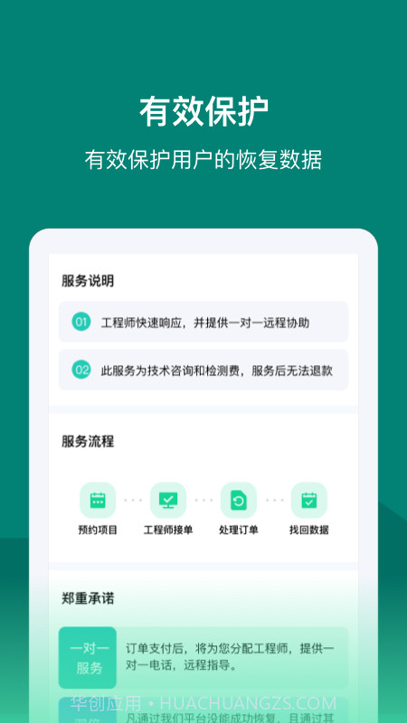 数据快速恢复助手截图4 数据快速恢复助手截图4