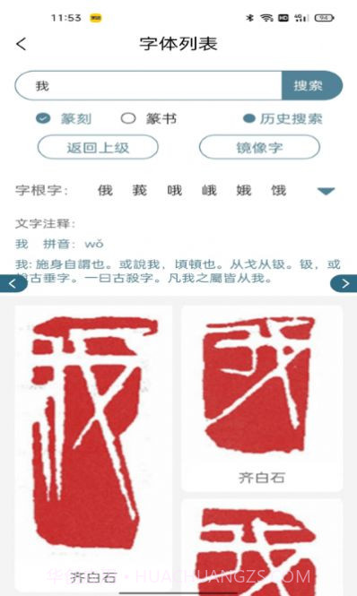 篆刻镜像字典截图3