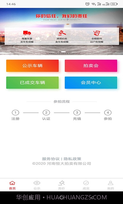 恒大拍卖平台截图3 恒大拍卖平台截图3
