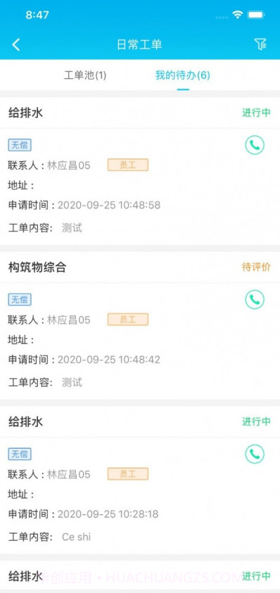 乐软云SaaS截图1 乐软云SaaS截图1