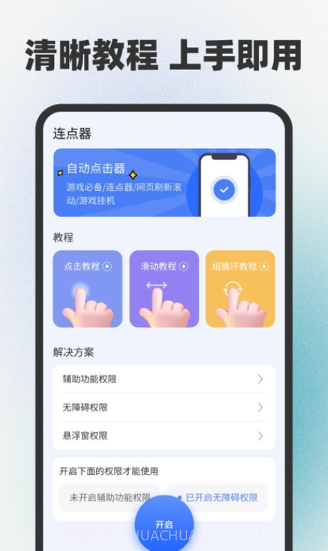 手指连点器截图1 手指连点器截图1