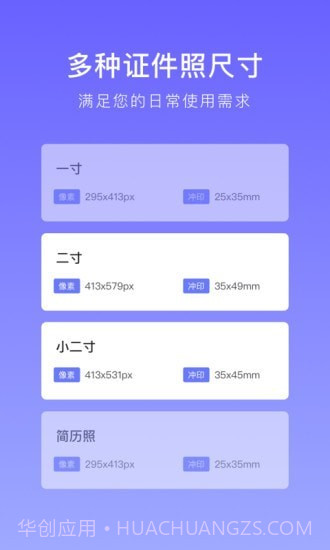 万能证件照截图2