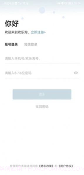 欢乐淘一站式购物截图1 欢乐淘一站式购物截图1
