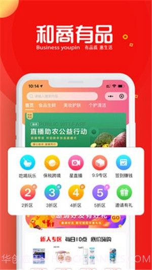 和商有品截图4 和商有品截图4