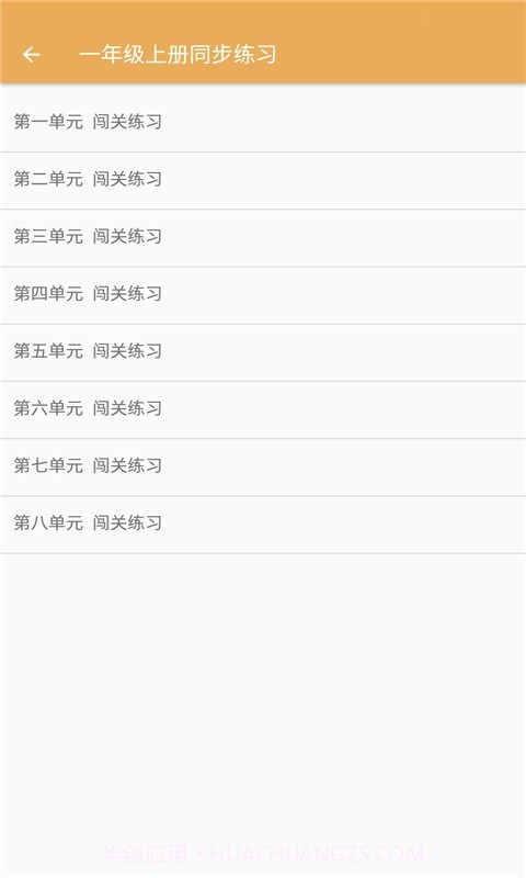 小学语文同步练习截图2 小学语文同步练习截图2