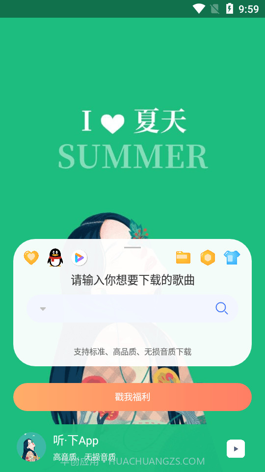 听下音乐截图1 听下音乐截图1