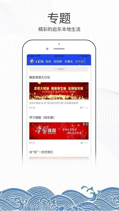 i启东截图1 i启东截图1