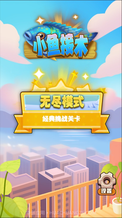 小鱼接木截图2 小鱼接木截图2