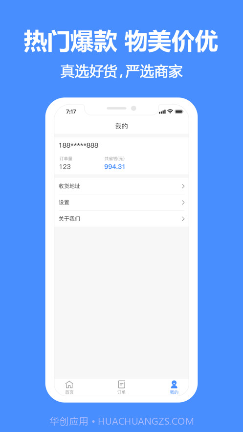 省钱小推手截图2 省钱小推手截图2