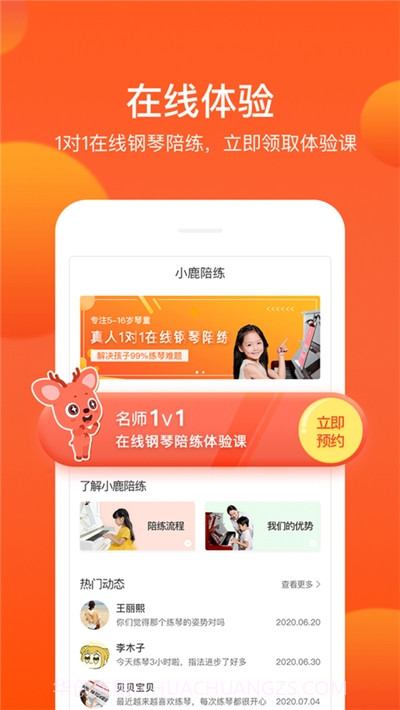 小鹿钢琴陪练平台截图2 小鹿钢琴陪练平台截图2