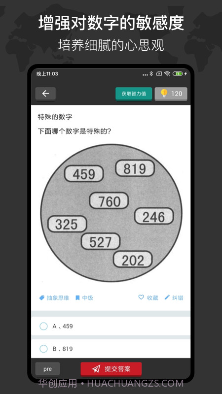 多练思维训练截图4 多练思维训练截图4