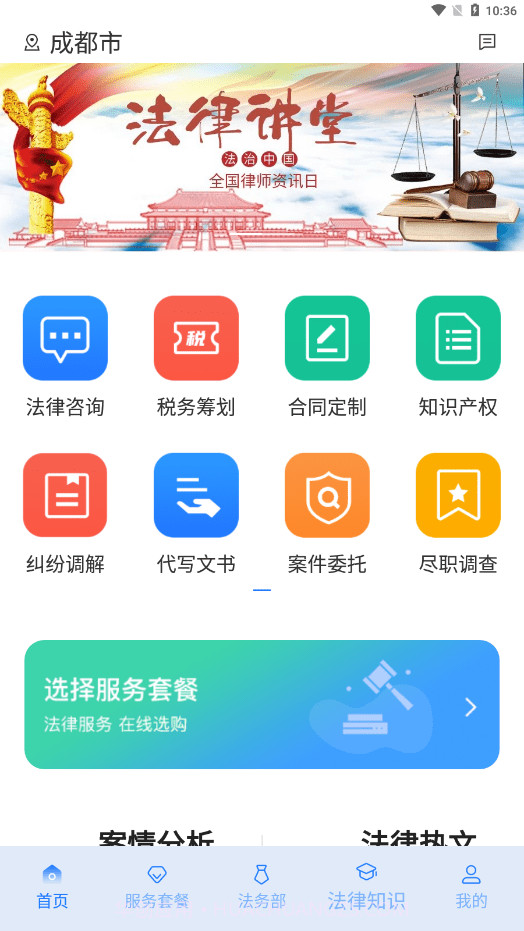 奉公法律截图3 奉公法律截图3