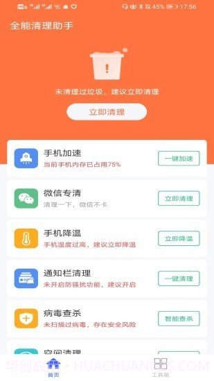 全能清理助手免费截图1