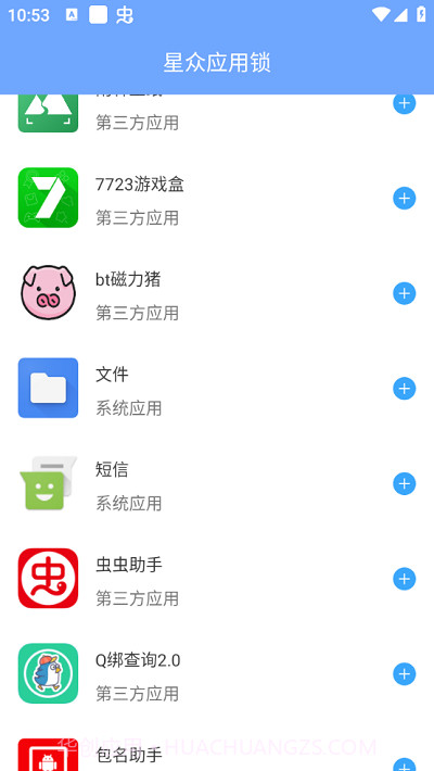 星众应用锁截图2 星众应用锁截图2