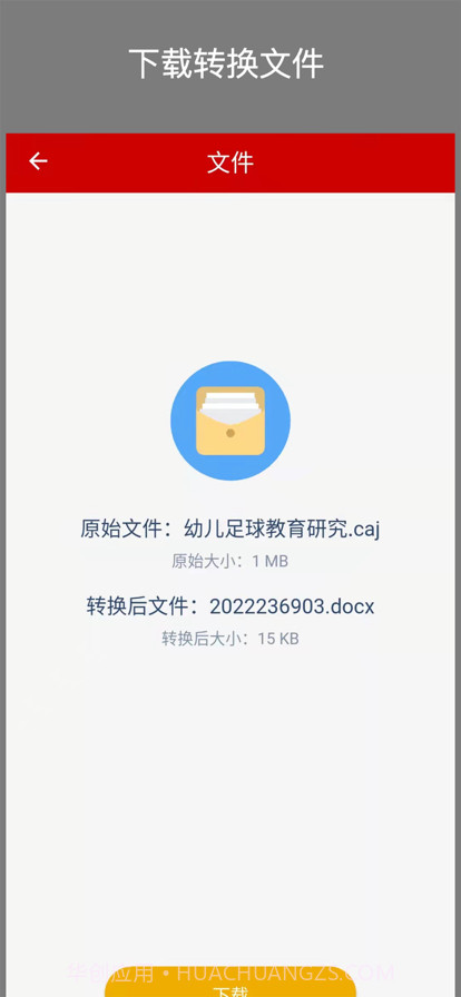 CAJ转换助手截图4 CAJ转换助手截图4