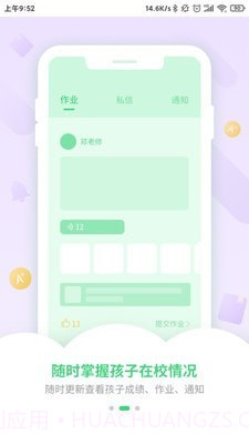 优树家长截图2 优树家长截图2