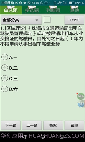 珠海市出租汽车区域科目考试截图3 珠海市出租汽车区域科目考试截图3