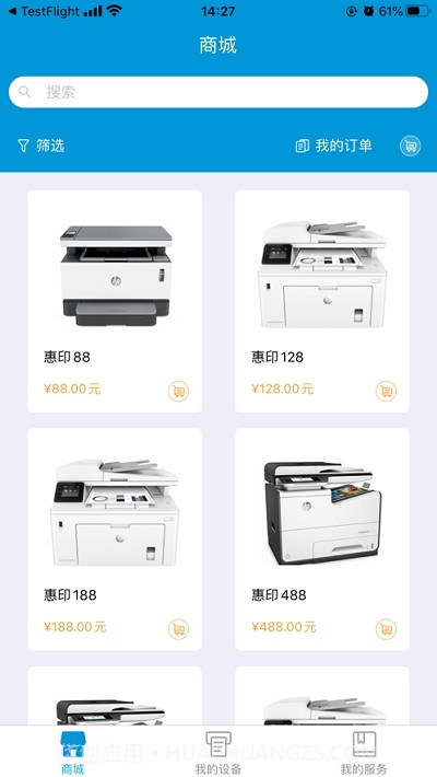 惠印智能服务截图3