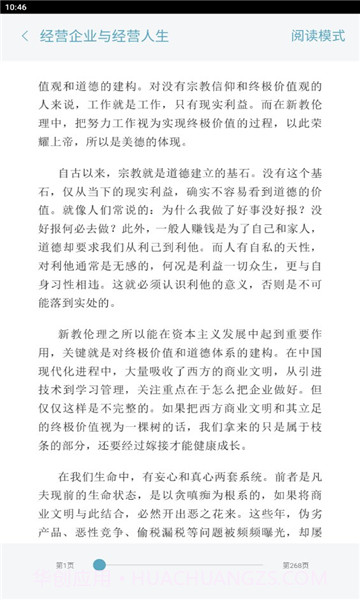 元读书截图3 元读书截图3