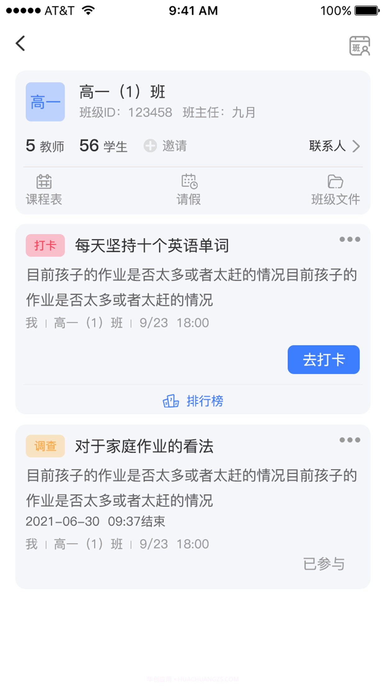 慧学堡云聊截图2 慧学堡云聊截图2