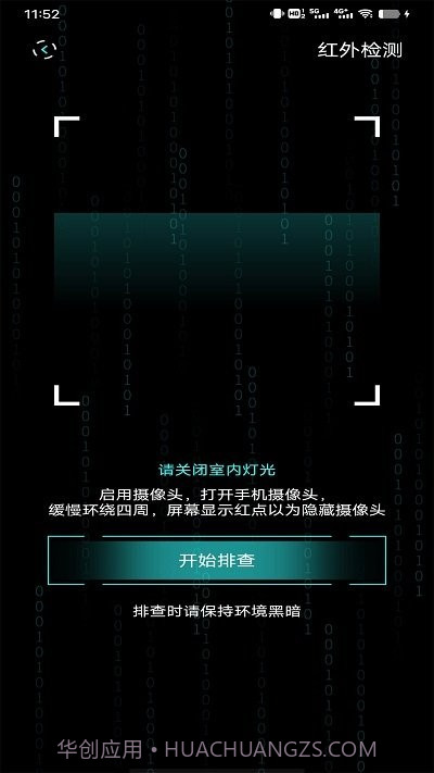 检测隐藏摄像头助手截图4