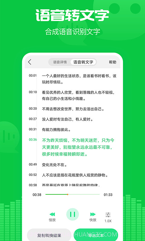 小V语音导出截图5 小V语音导出截图5