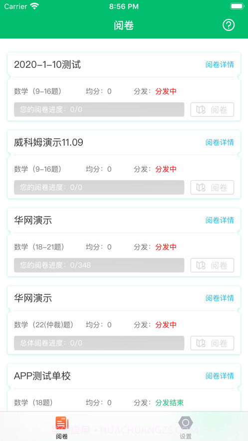 悦卷通截图1 悦卷通截图1