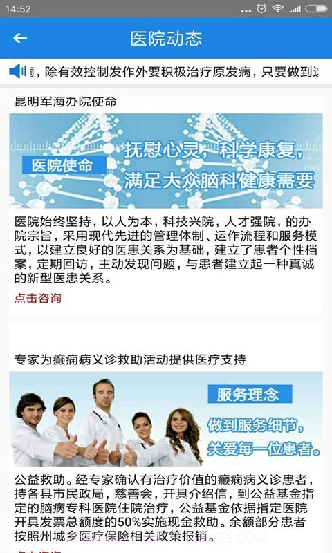 昆明癫痫医院截图4