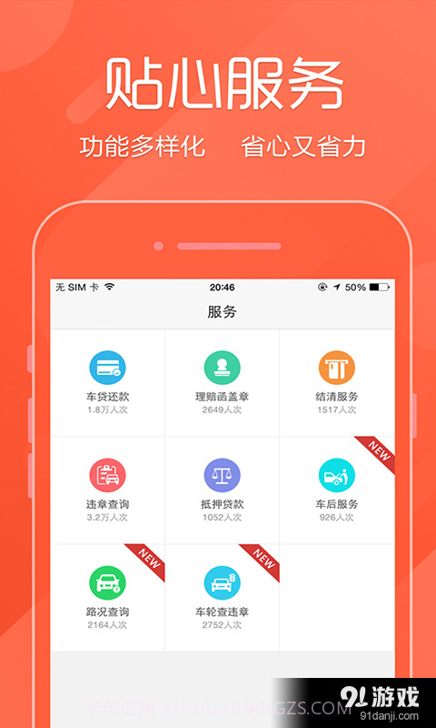 车国截图3 车国截图3