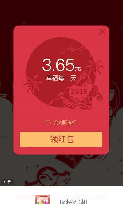JK扭蛋机截图3