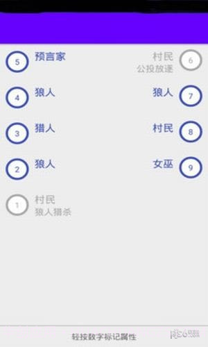 狼人杀小助手截图3 狼人杀小助手截图3