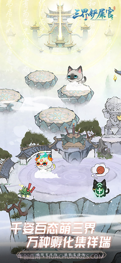 三界铲屎官截图3 三界铲屎官截图3