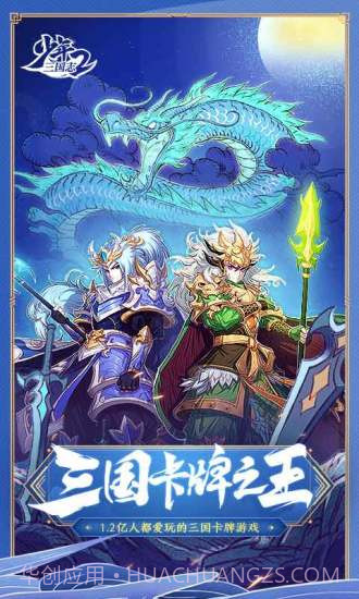 少年三国志2截图2