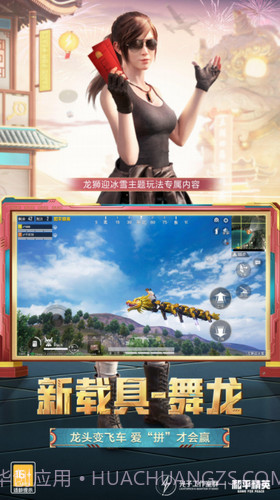 和平精英2022截图3 和平精英2022截图3