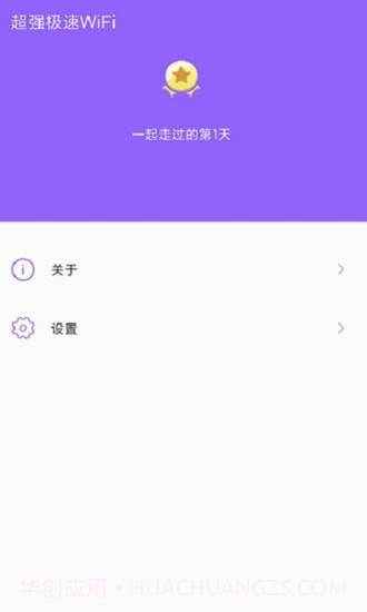 超强极速WiFi截图3 超强极速WiFi截图3