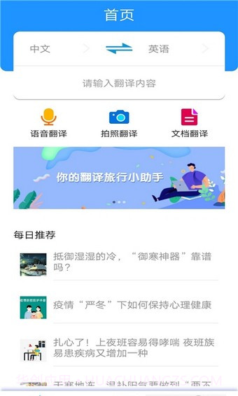 趣翻译截图3 趣翻译截图3