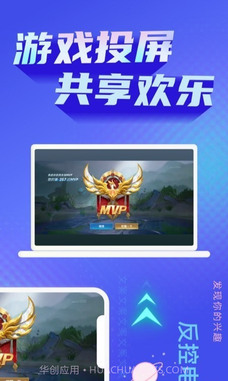 一键手机投屏电视截图2