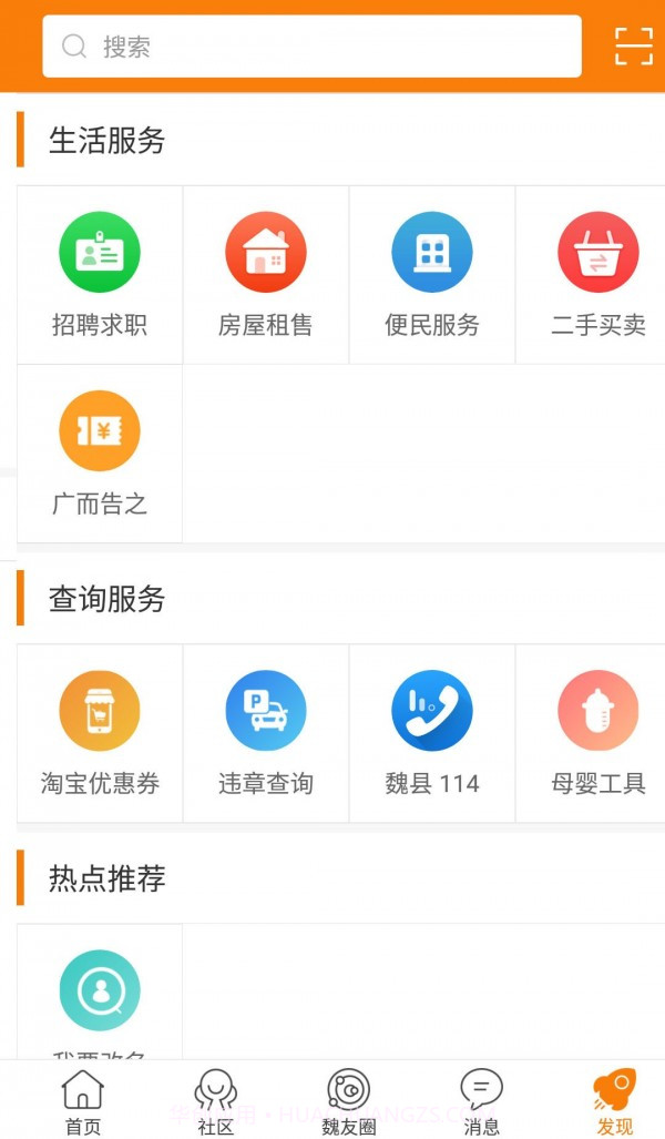 魏州网截图5 魏州网截图5