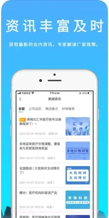 汇华医疗截图1