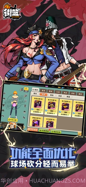 街篮截图3 街篮截图3